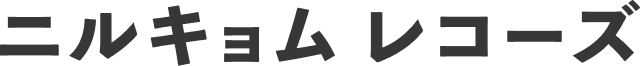 ニルキョム レコーズ
