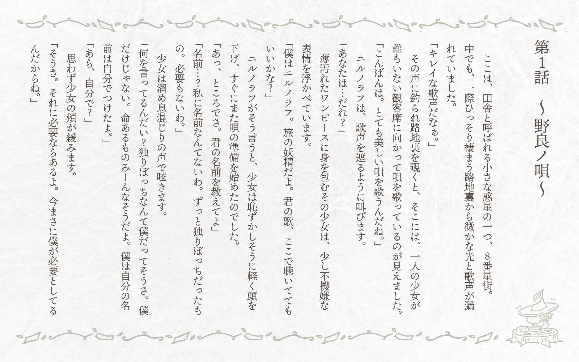 野良ノ唄-童話画像1