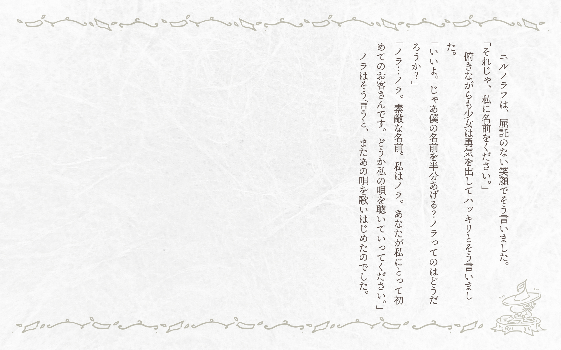 野良ノ唄-童話画像2