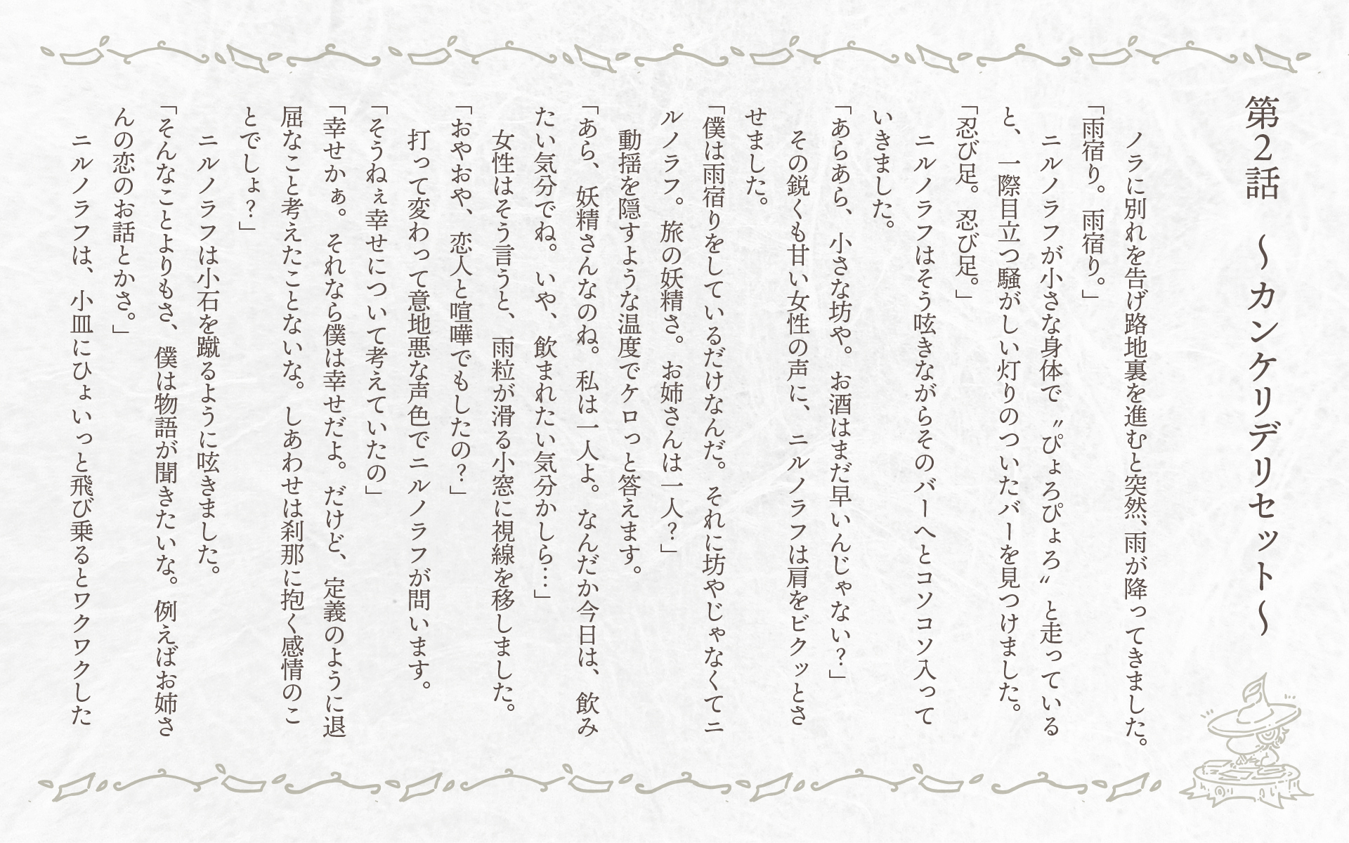 カンケリデリセット-童話画像1