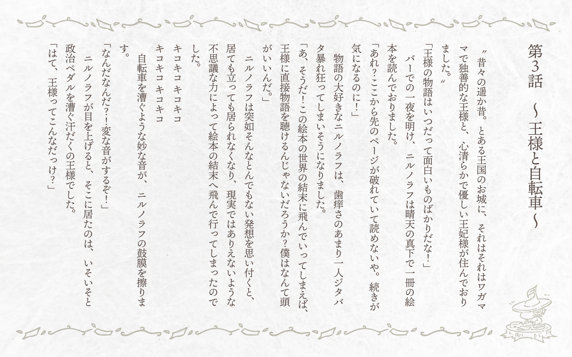 王様と自転車-童話画像1