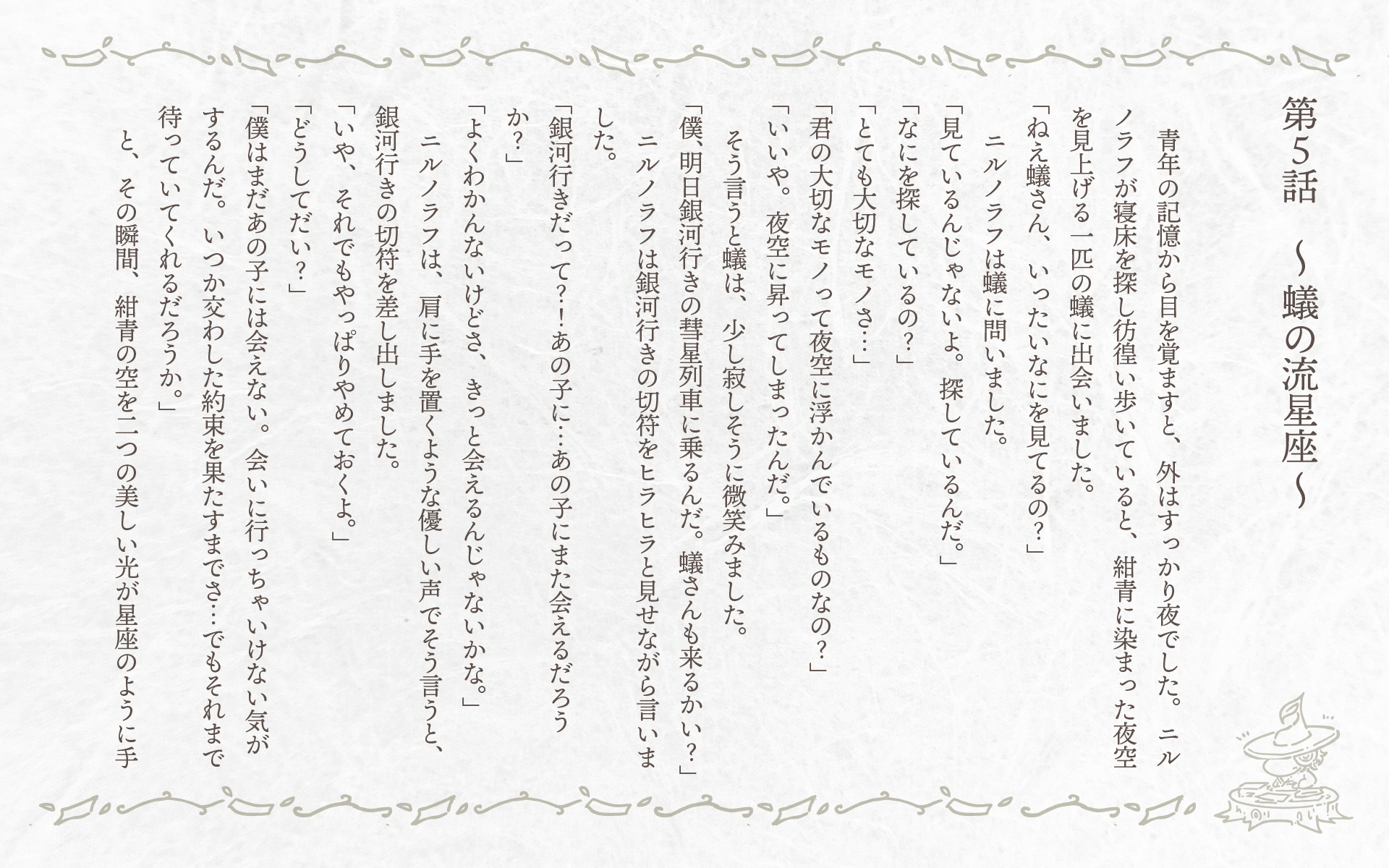 蟻の流星座-童話画像1