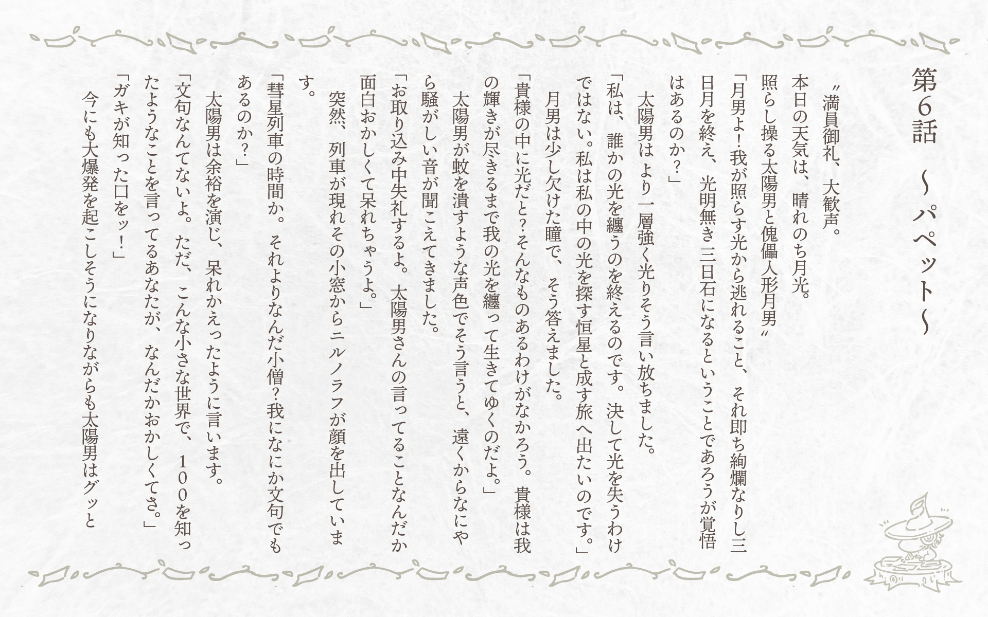 パペット-童話画像1