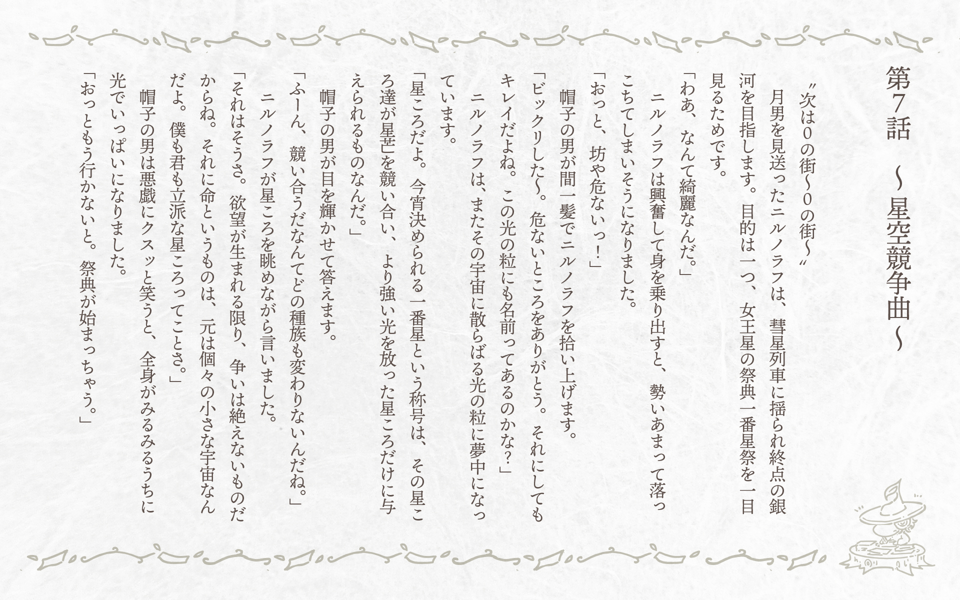 星空競争曲-童話画像1