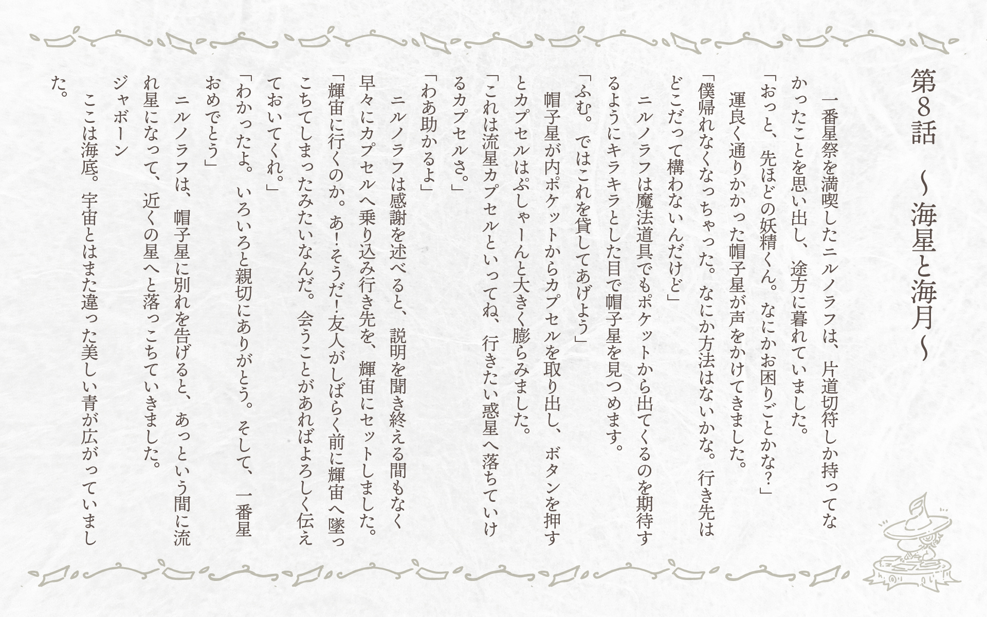 海星と海月-童話画像1