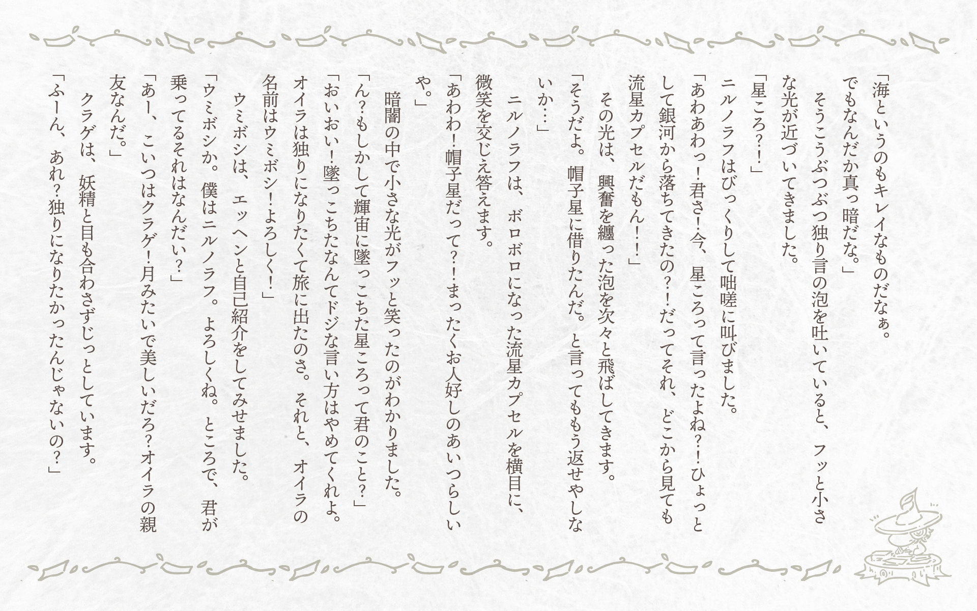 海星と海月-童話画像2