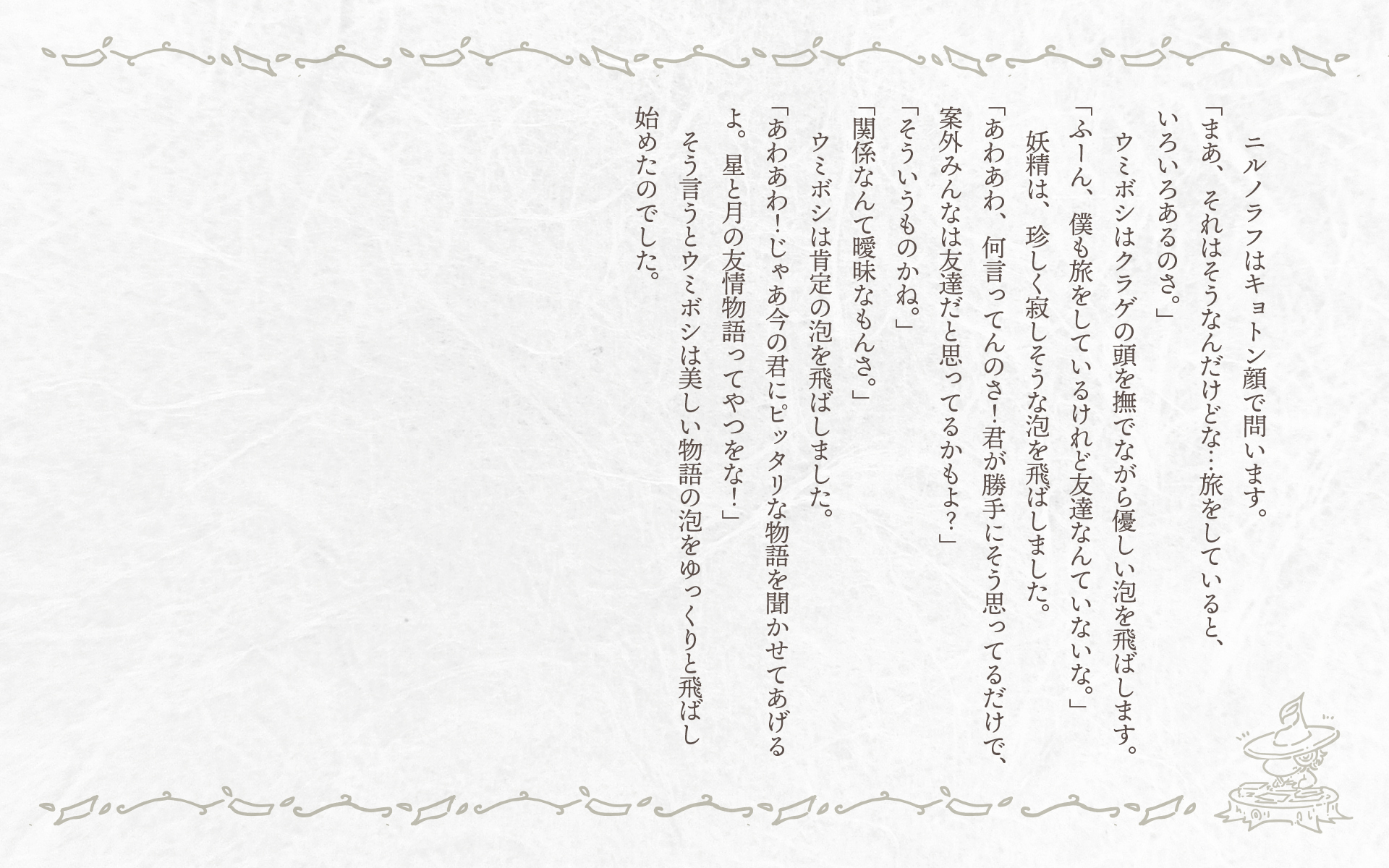 海星と海月-童話画像3