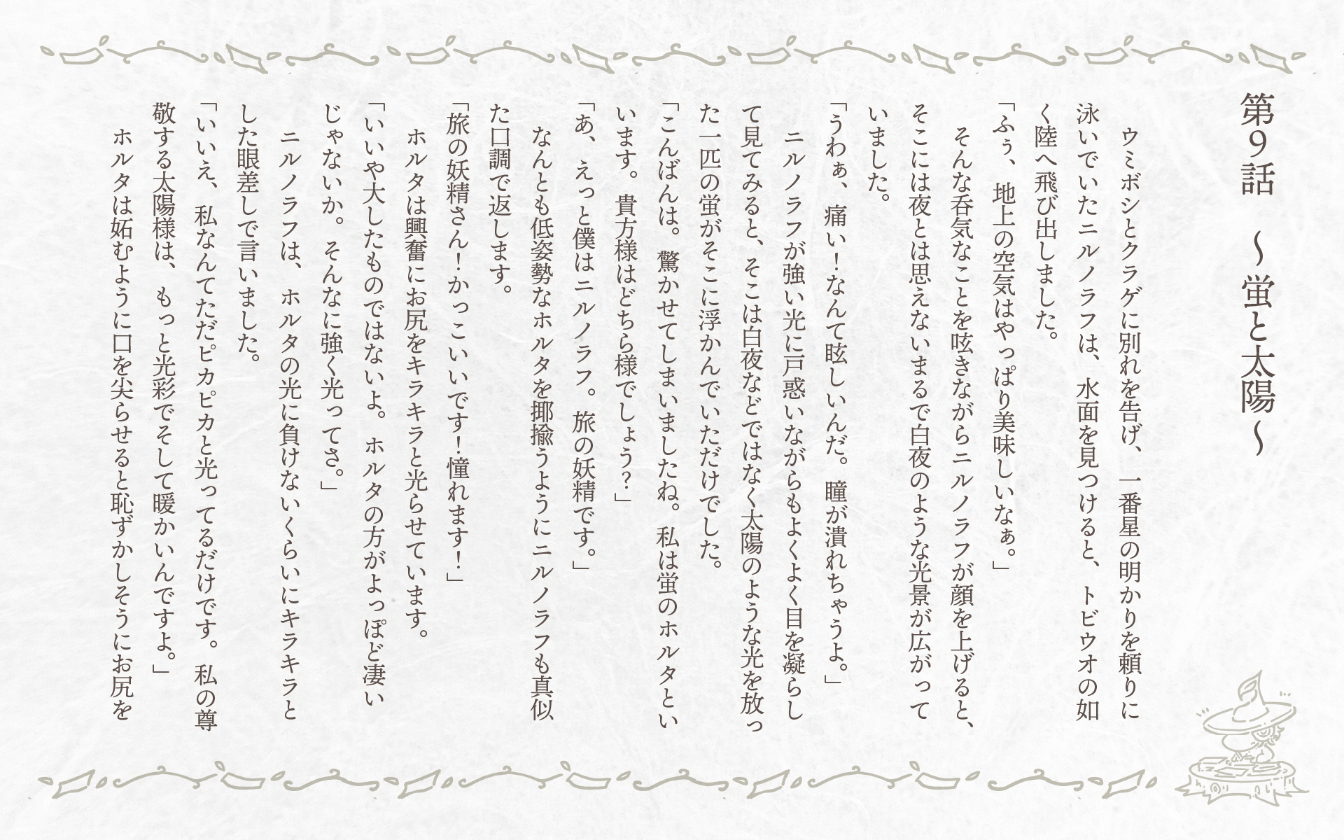 蛍と太陽-童話画像1