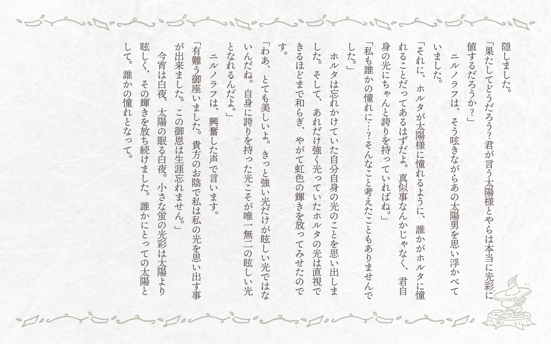 蛍と太陽-童話画像2