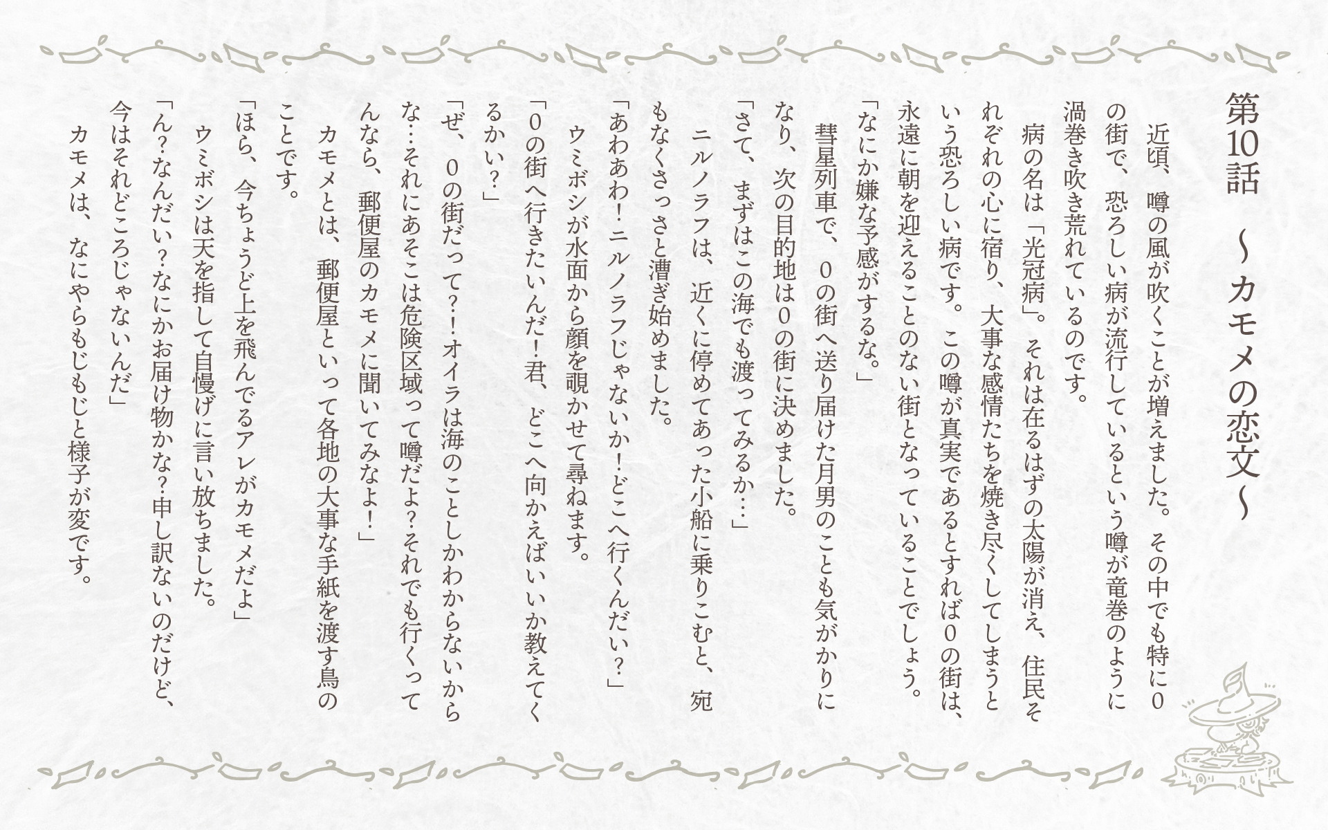 カモメの恋文-童話画像1