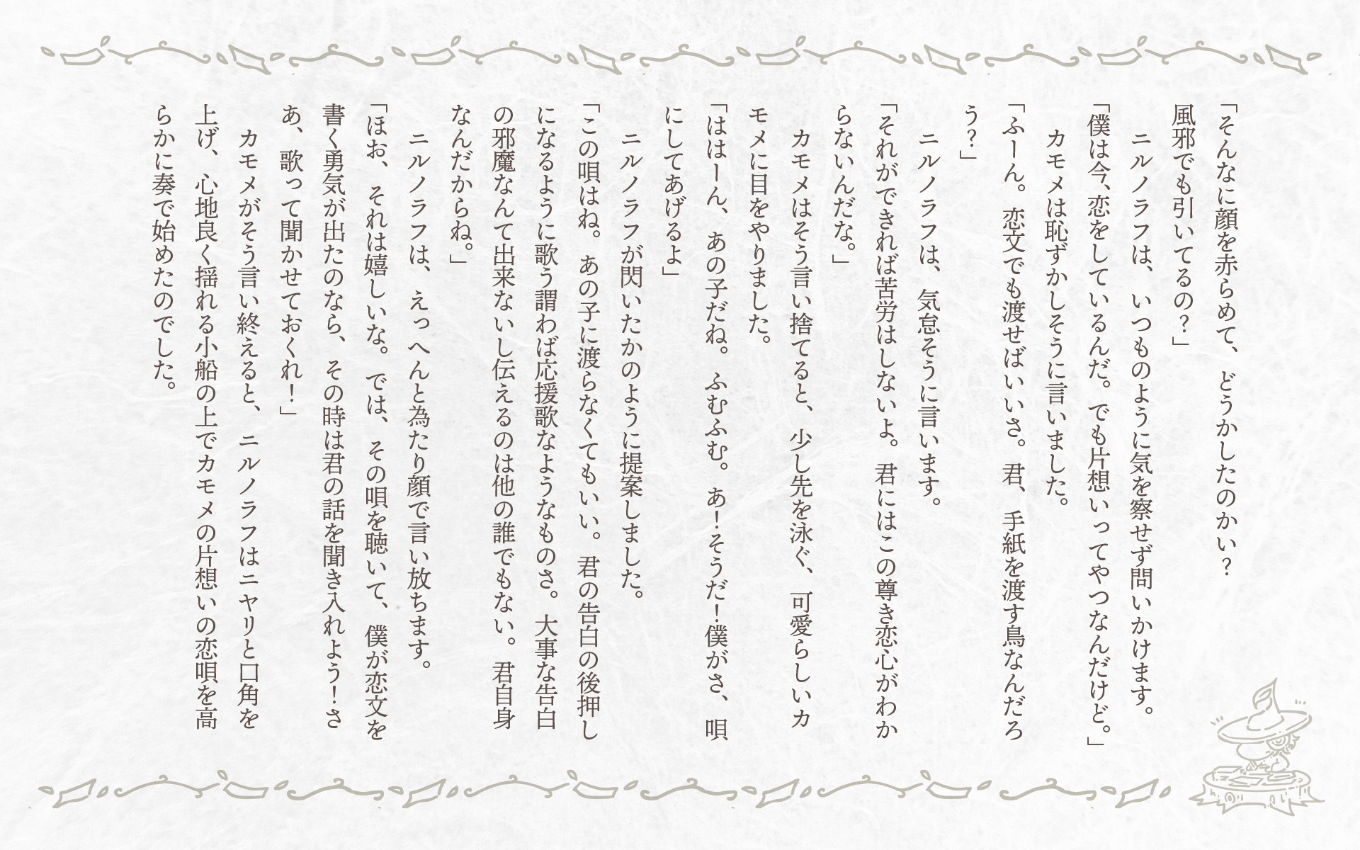 カモメの恋文-童話画像2