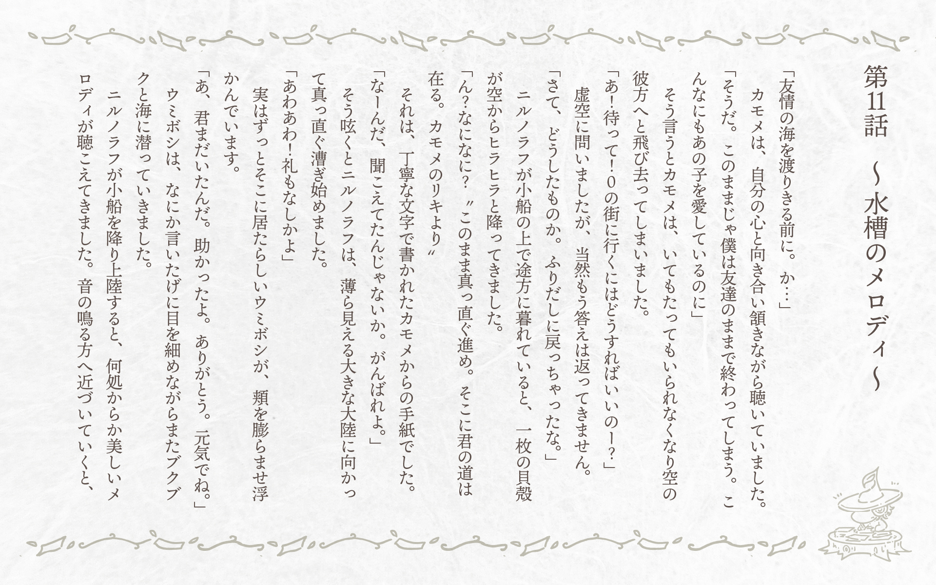 水槽のメロディ-童話画像1