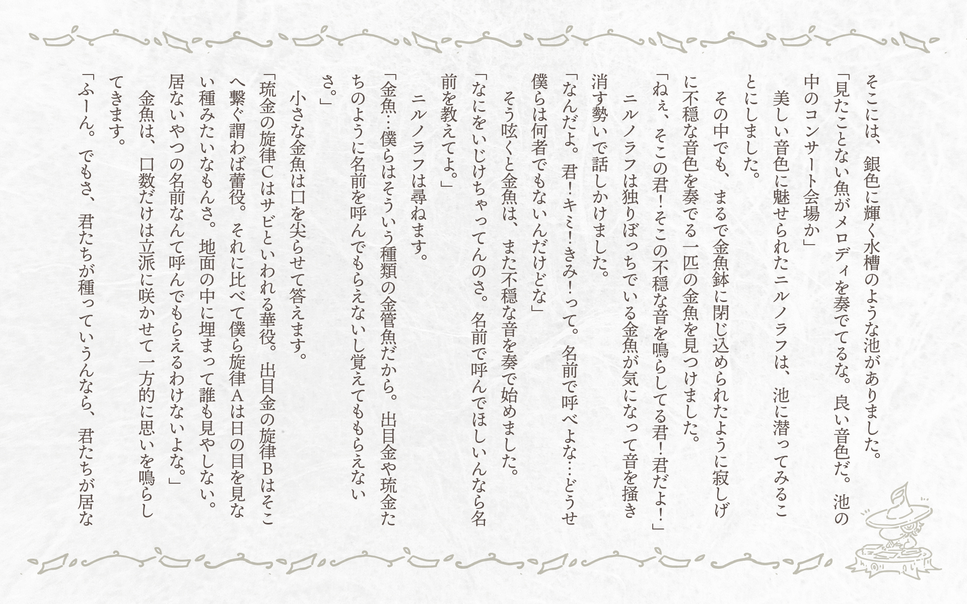 水槽のメロディ-童話画像2