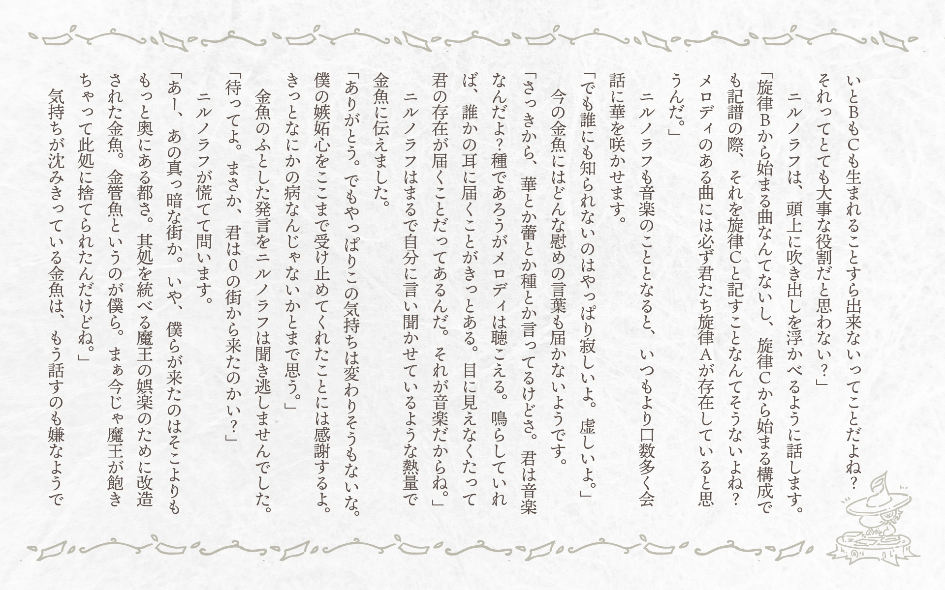 水槽のメロディ-童話画像3