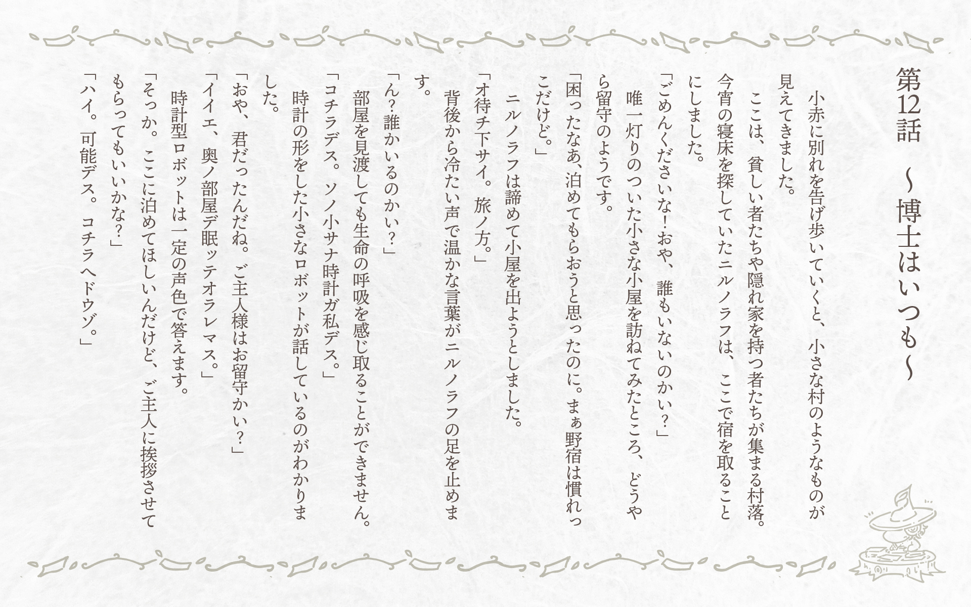 博士はいつも-童話画像1