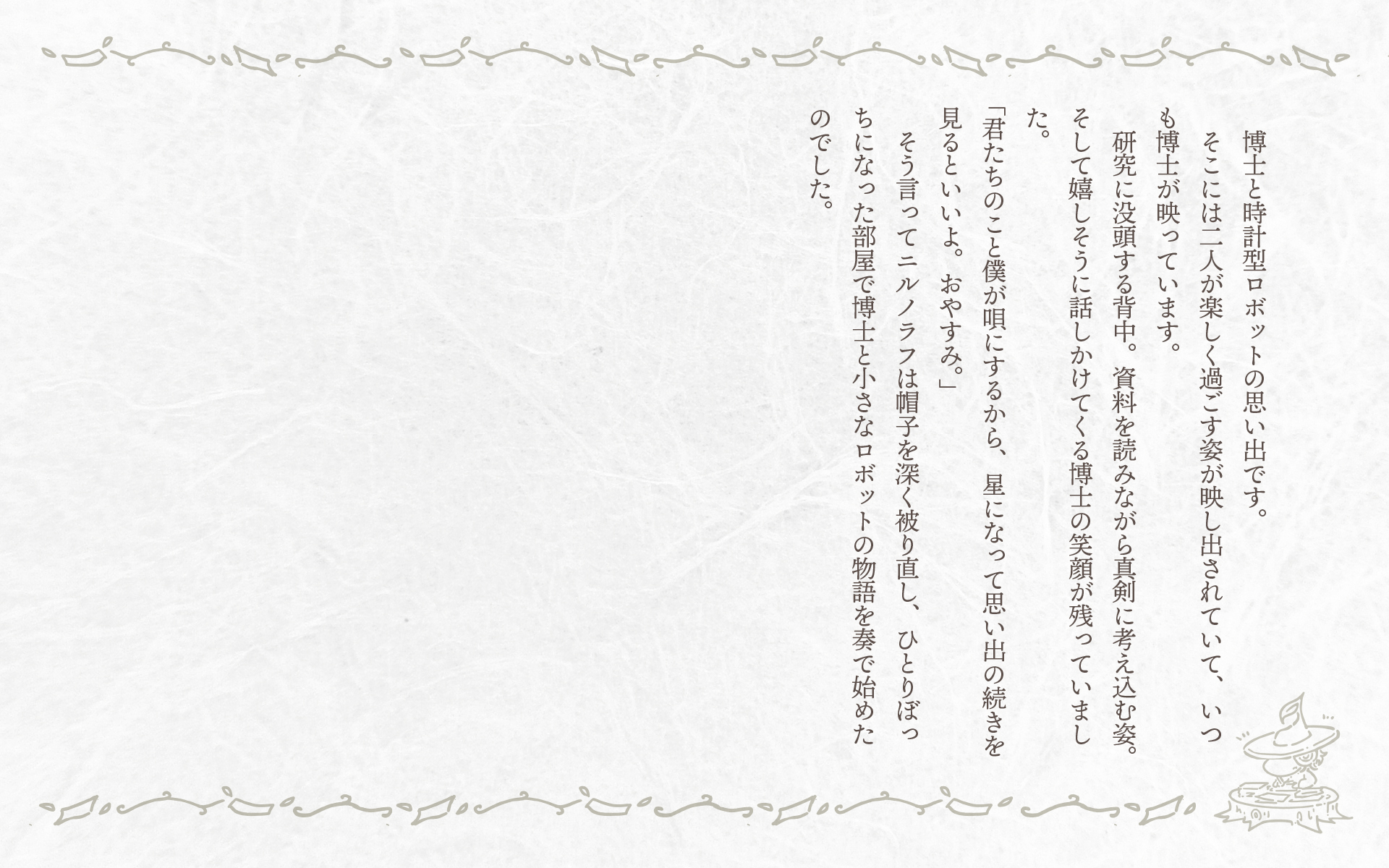 博士はいつも-童話画像3