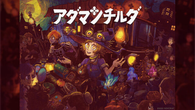 アダマンチルダ